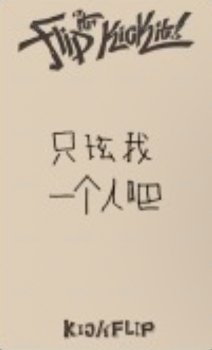 迷一 yzy 幸運卡 木勺 背面