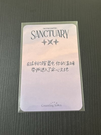 txt 數星星 中文卡背竣