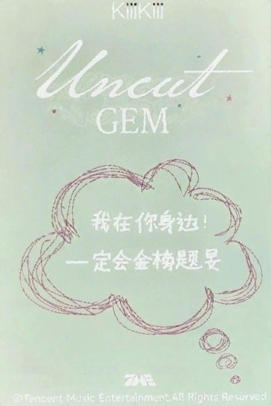 UNCUT GEM QQ音樂 三星 星光卡 中文卡背 背面