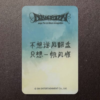 Armageddon 愛豆驛站簽售特典卡柚 中文卡背