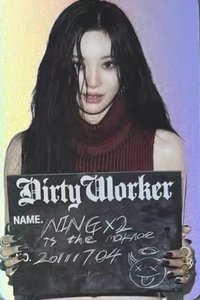 Dirty Work QQ音樂 星光卡 碎片卡寧