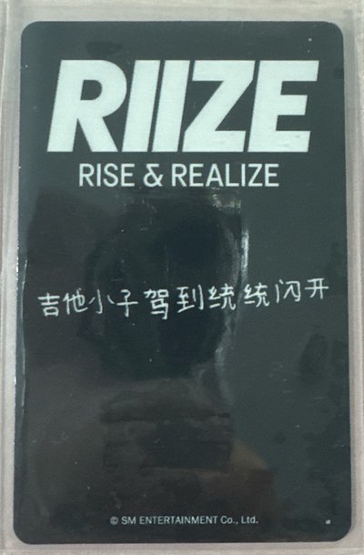 KMS中文卡背*吉他小子