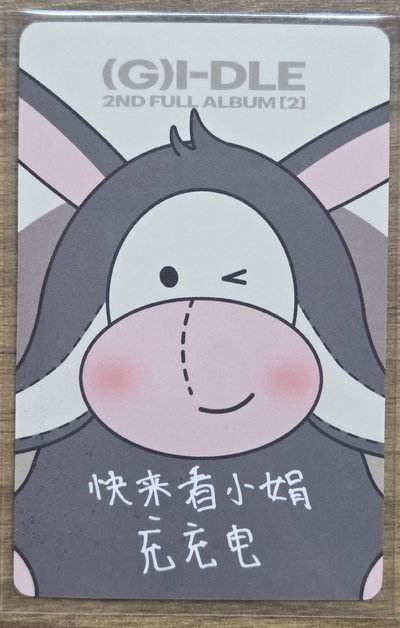 正規二 yzy 6.0 小毛驢一套