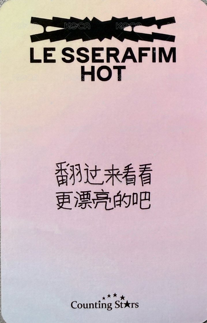 HOT 數星星 6.0 末簽 簽售卡 中文卡背 背面