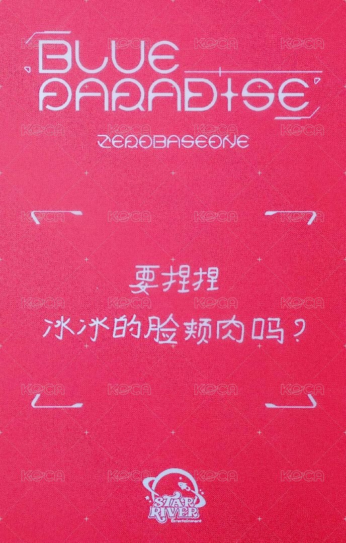 迷五 sr 特典卡 草莓ver. 背面