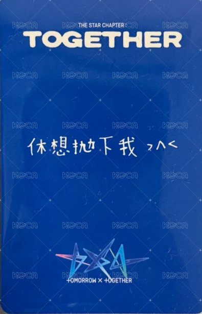 正四 yzy 2.0 特典卡  背面