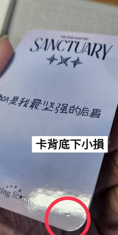 迷七 數星星  簽售卡 杋圭(❗️有廠損，詳見說明)