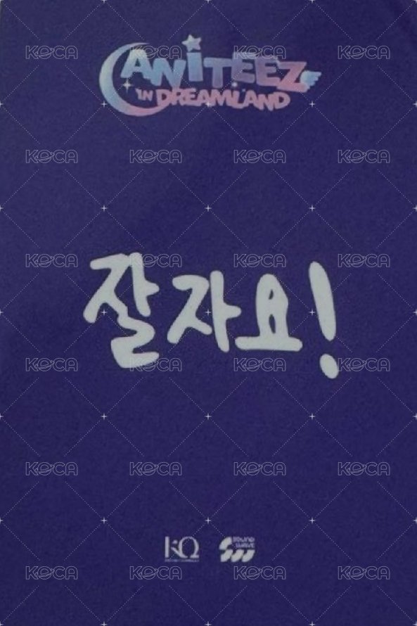 ANITEEZ IN DREAMLAND 滿額卡  背面