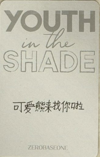 迷一 楠藝 特典卡  背面