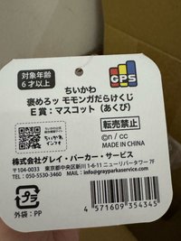 小桃一番賞 打哈欠