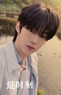 初次見面 yzy 清溯ver. 特典卡 