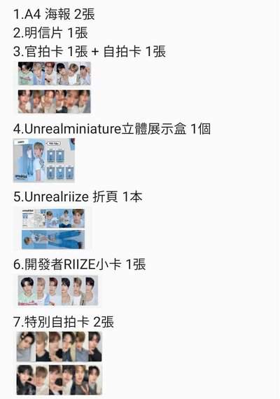 拆 RIIZE 2026年曆（已下單，WM+MD陸通團，請私訊