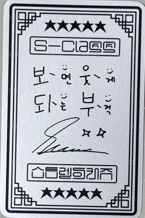 5-STAR sw 快閃店 幸運卡  背面