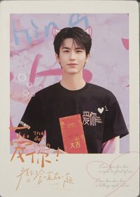 愛你花絮卡 周邊卡 張凌赫愛你殺青卡