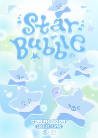 [KWANGYA@EVERLAND] Star Bubble 