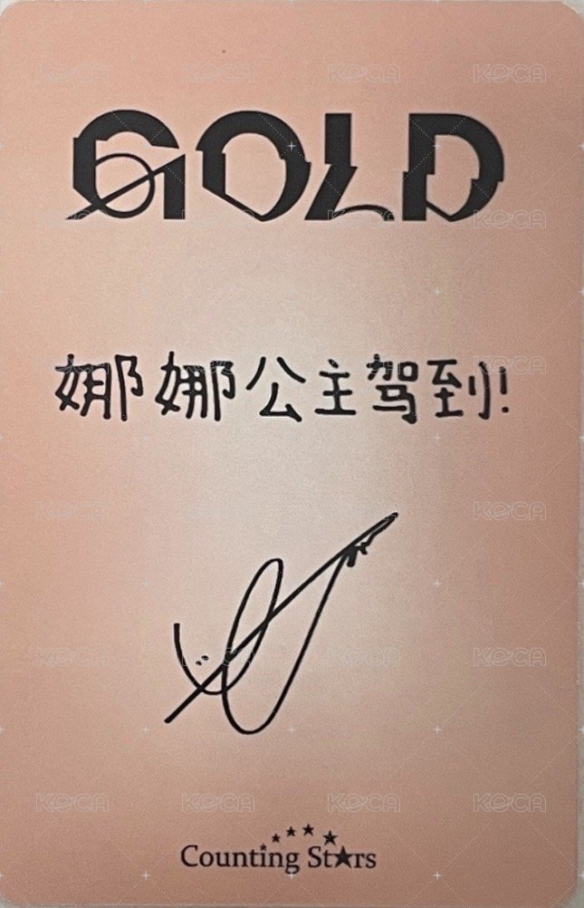 GOLD 數星星 廣州 簽售卡  背面