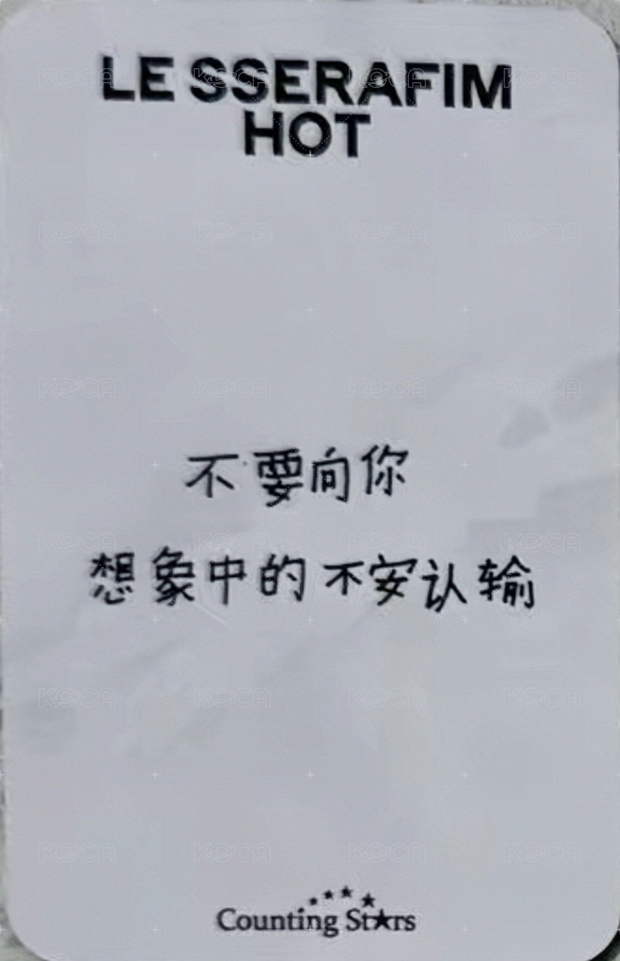 HOT 數星星 3.0 簽售卡 上海簽售 背面