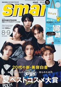 Smart 2024年8.9月合併號