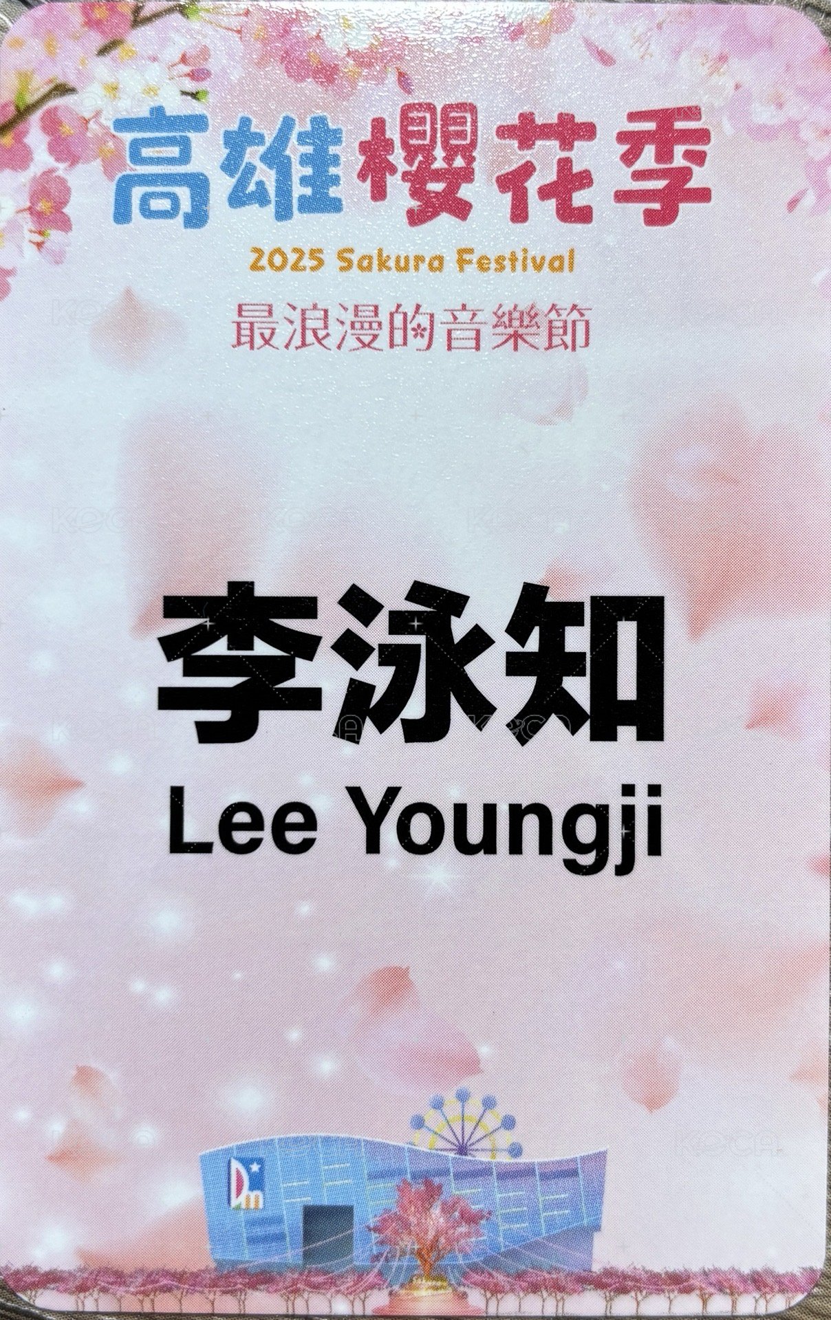 2025高雄櫻花季 入場卡 / 場限卡  背面