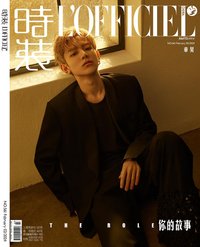 時裝L'OFFICIEL 2024/2月刊
