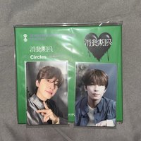 消費期限B盤圓佑全專