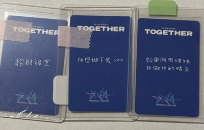 TXT 一直娛yzy 特典卡