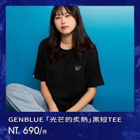 「光芒的炙熱」黑短TEE