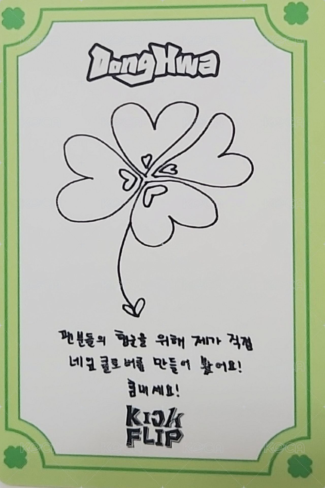 迷一 打歌卡 四葉草3 背面