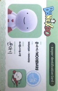 BBNEXDO 入場卡 / 場限卡 韓國線下快閃 WOONBABY