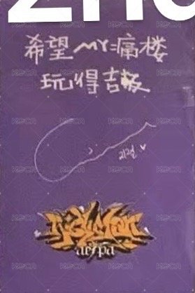 Rich Man QQ音樂 線下活動卡 特典卡 吉 背面