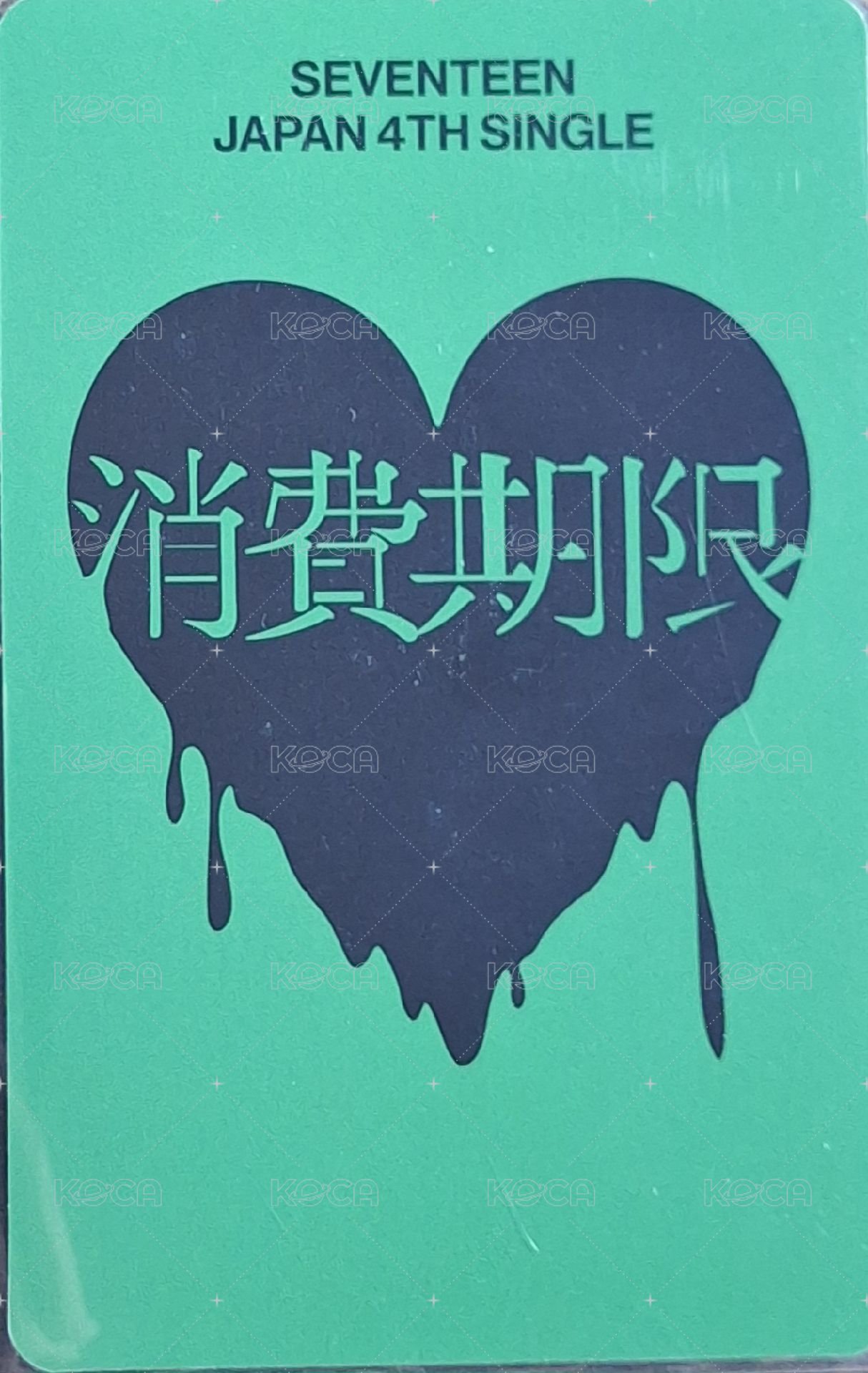 消費期限 專輯卡  背面