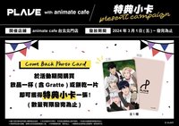 animate cafe 飲料/餅乾 特典小卡