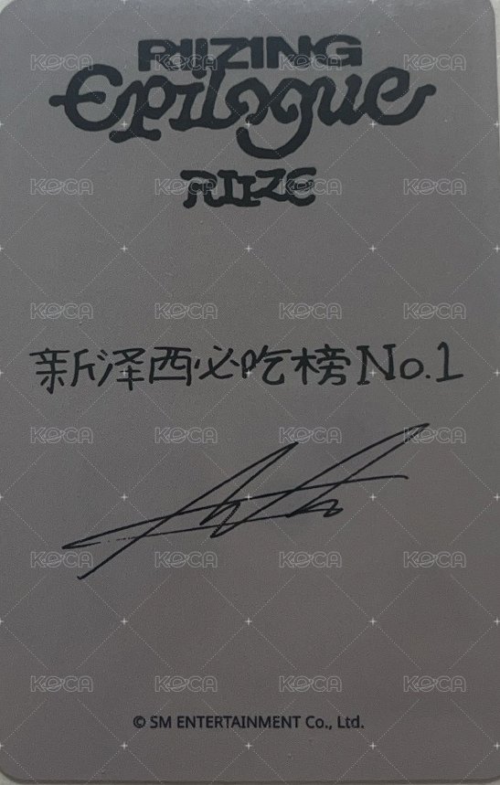 RIIZING EP sr 特典卡 Cassette 背面