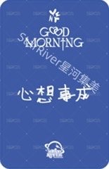 迷三 sr 1.0 幸運卡  背面