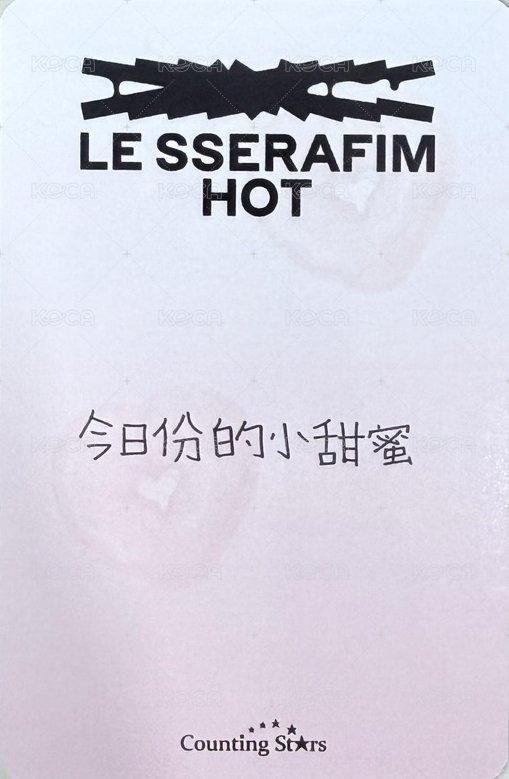 HOT 數星星 5.0 簽售卡 甜甜圈 背面