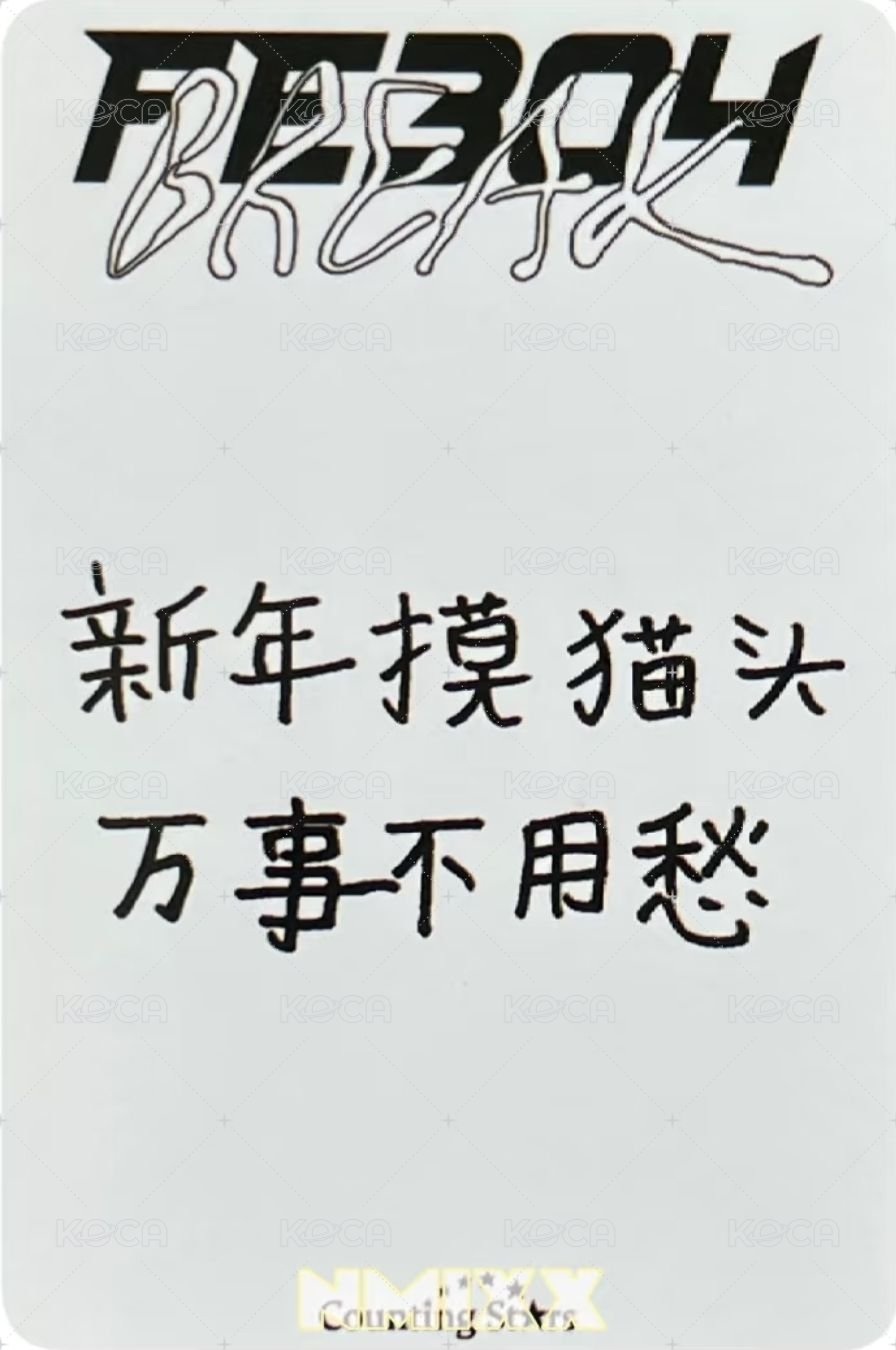 BREAK 數星星 簽售卡 出遊少女 背面