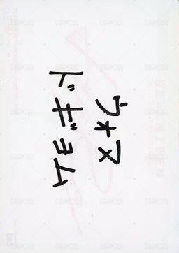 21‘FM HARE 隨機卡 圓碩雙人卡 背面