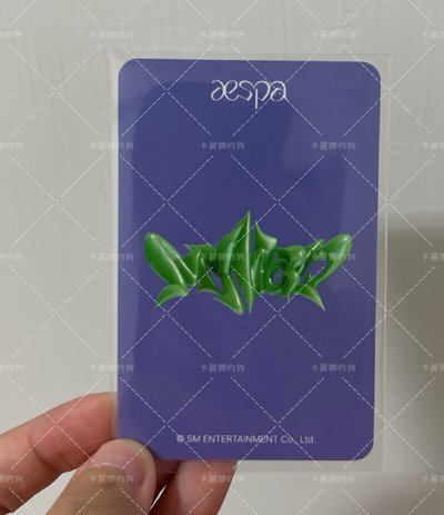 aespa karina My world EL特典柚