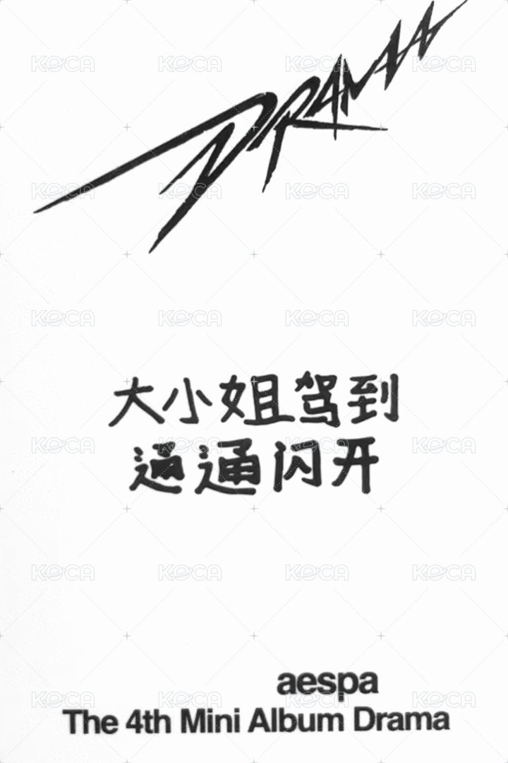 Drama yzy 特典卡 一直娛預售冬 背面