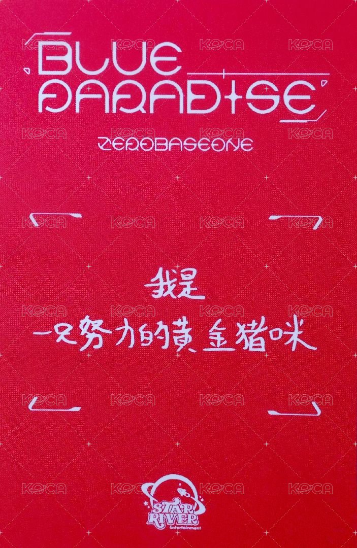 迷五 sr 特典卡 草莓ver. 背面