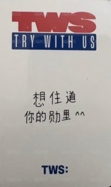 TRY WITH US yzy 晴天ver. 特典卡 中文卡背 背面