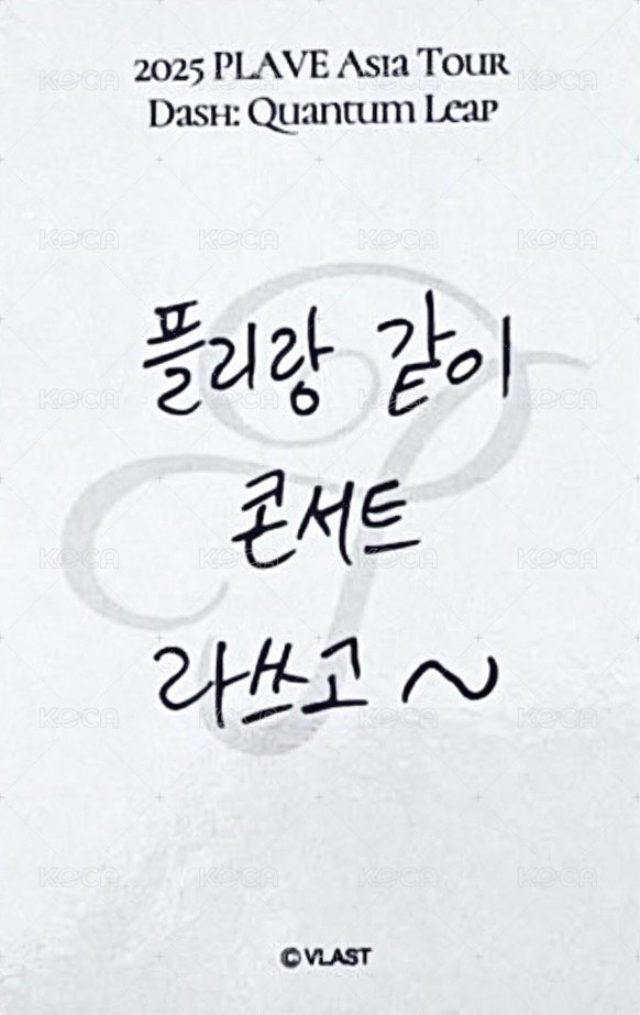 25亞巡 入場卡 / 場限卡 首爾場 PLLI ZONE 背面