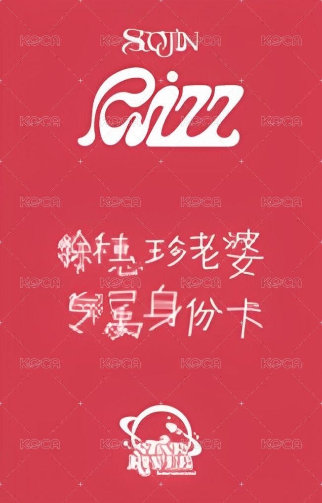 RIZZ sr 預售 特典卡 蝴蝶結珍（穗珍老婆專屬身分卡） 背面