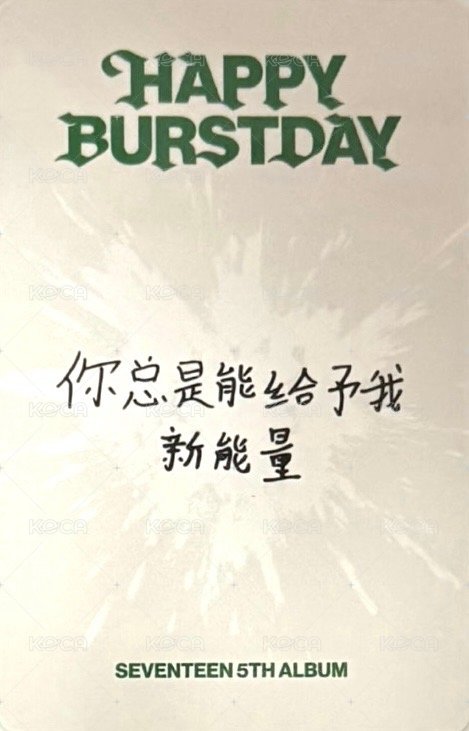 正五 yzy 十週年限定 特典卡  背面