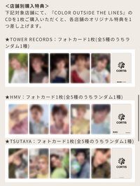 迷一 塔店TOWER RECORDS 店舖購入特典