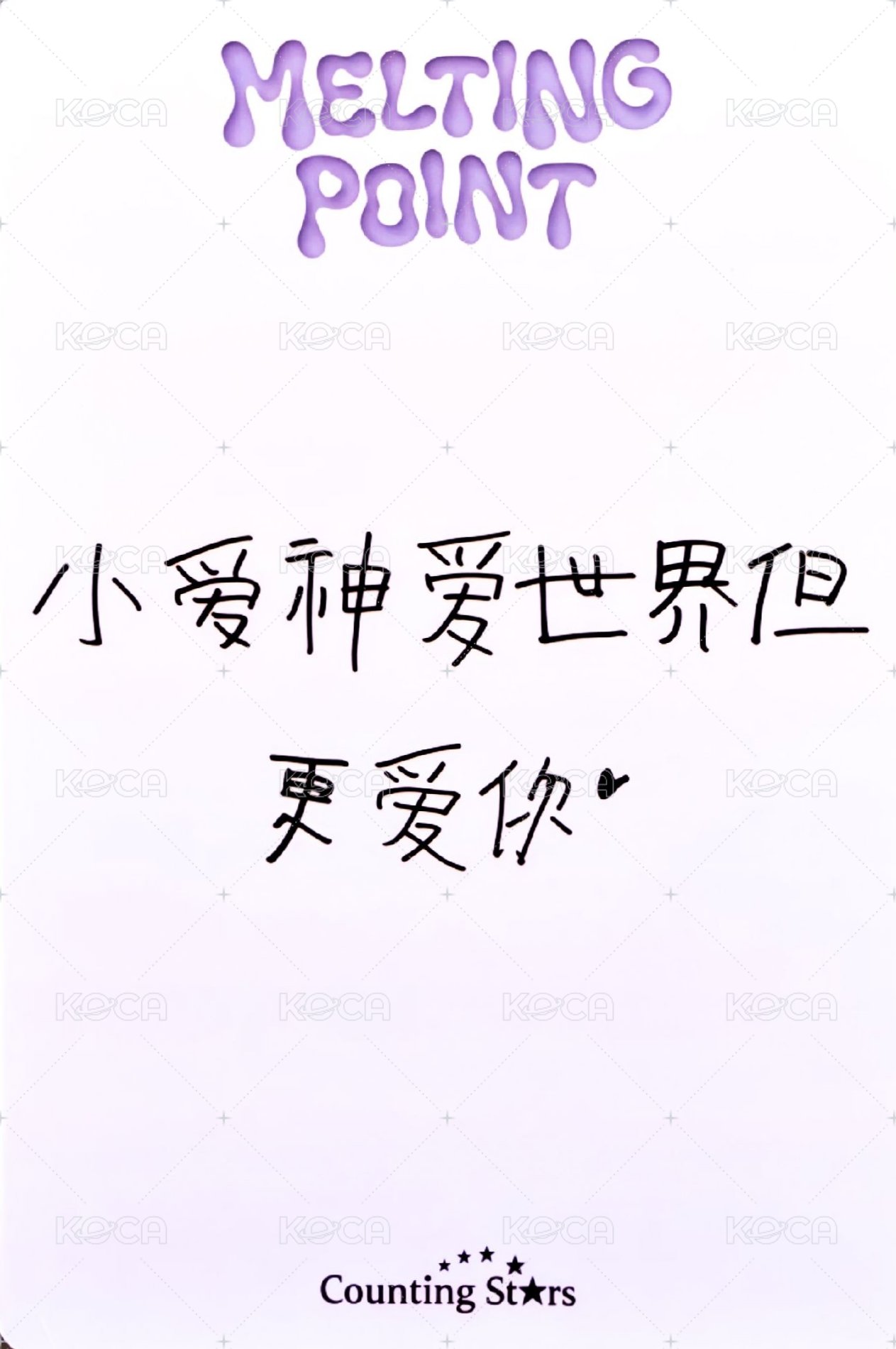 迷二 數星星 特典卡  背面