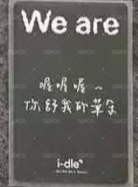 We are fanme 1.0 特典卡  背面