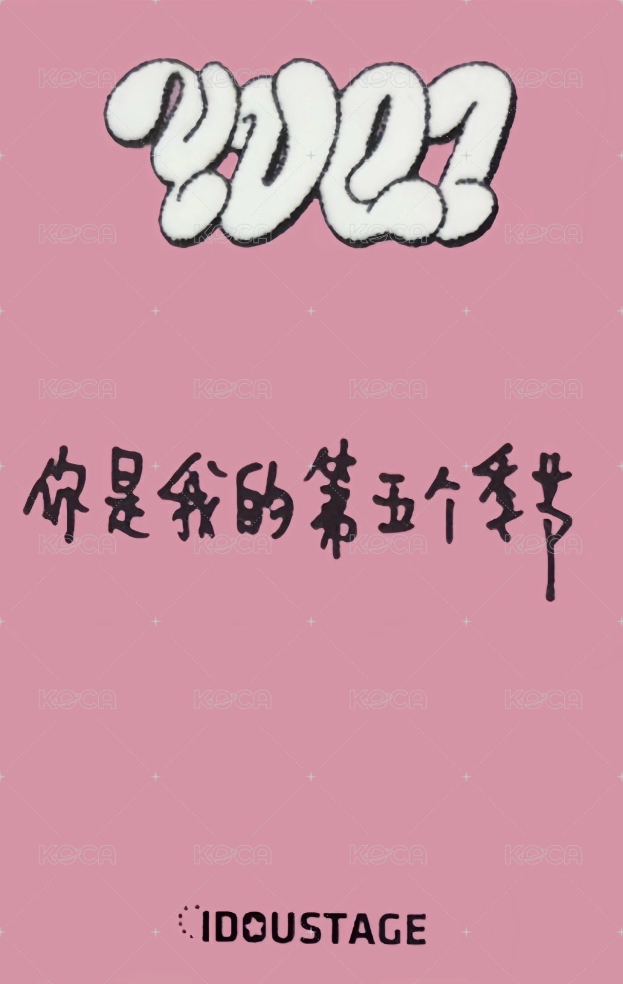 YUQ1 愛豆驛站 2.0 簽售卡  背面