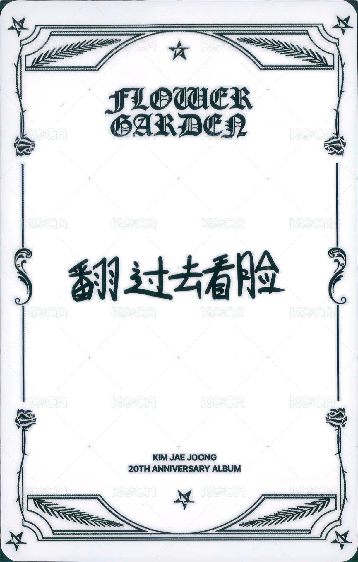 FLOWER GARDEN 熊寶 簽售卡  背面