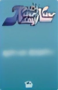 正規一 sr 抽選卡 中選 ver.